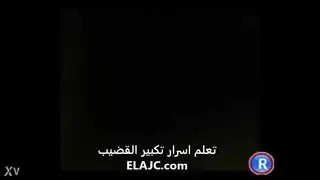 خيال مص قضيب عربي: حلق عميق ومني على الوجه